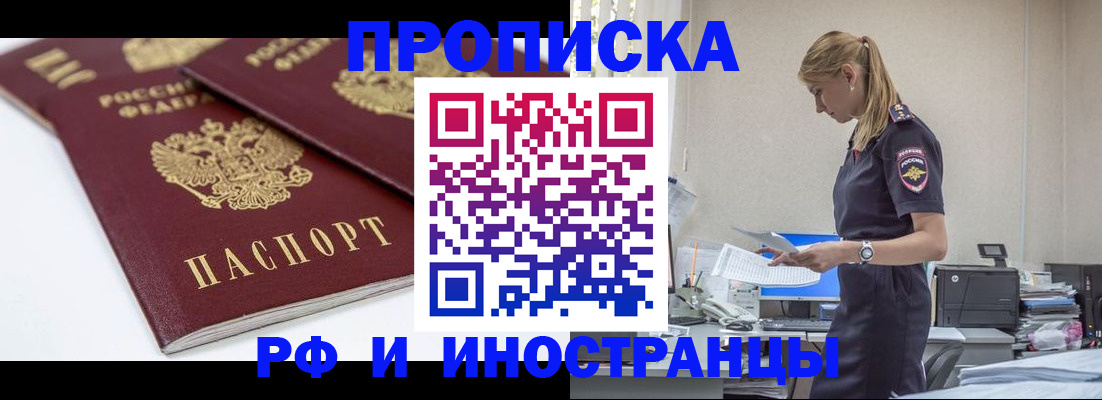 купить прописку в Талдоме